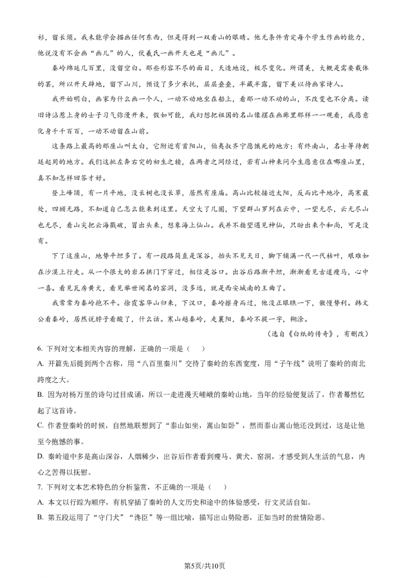 精品解析：辽宁省七校协作体2023-2024学年高二下学期6月月考语文试题（原卷版）_2024-2025高三（6-6月题库）_2024年06月试卷_240617辽宁省七校协作体2023-2024学年高二下学期6月联考