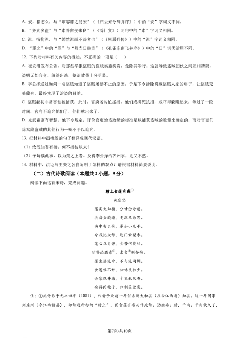精品解析：辽宁省七校协作体2023-2024学年高二下学期6月月考语文试题（原卷版）_2024-2025高三（6-6月题库）_2024年06月试卷_240617辽宁省七校协作体2023-2024学年高二下学期6月联考