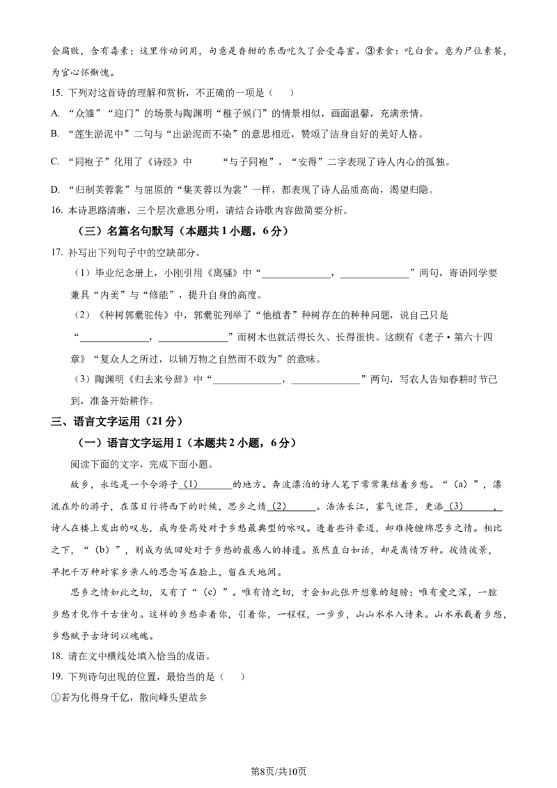 精品解析：辽宁省七校协作体2023-2024学年高二下学期6月月考语文试题（原卷版）_2024-2025高三（6-6月题库）_2024年06月试卷_240617辽宁省七校协作体2023-2024学年高二下学期6月联考
