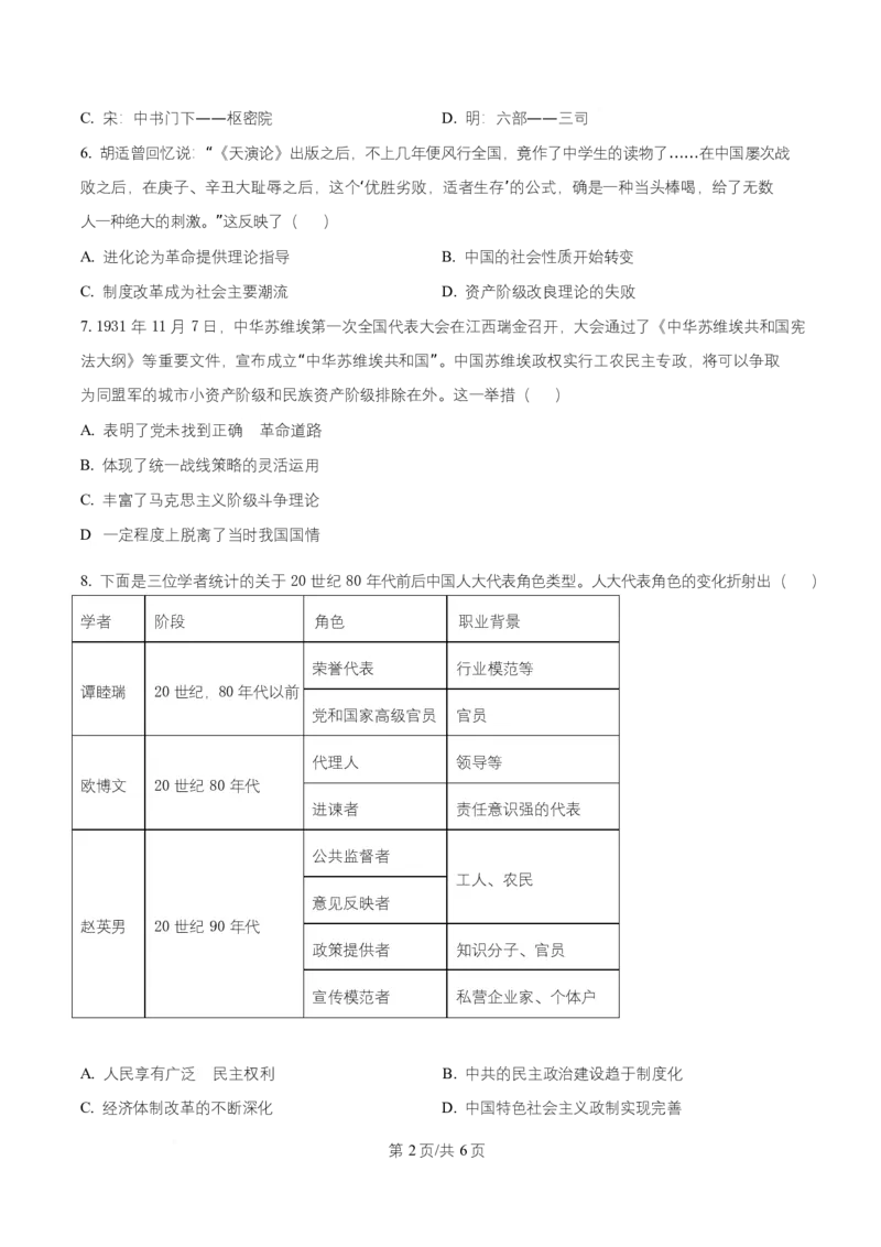 湖南省长沙市师大附中2025~2026学年高二上学期第一次月考历史试题（原卷版）_2025年11月高二试卷_251107湖南省长沙市师大附中2025-2026学年高二上学期10月第一次月考