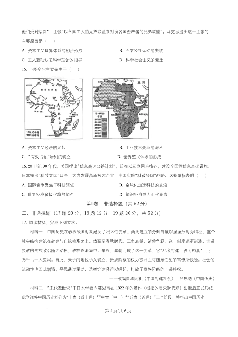 湖南省长沙市师大附中2025~2026学年高二上学期第一次月考历史试题（原卷版）_2025年11月高二试卷_251107湖南省长沙市师大附中2025-2026学年高二上学期10月第一次月考