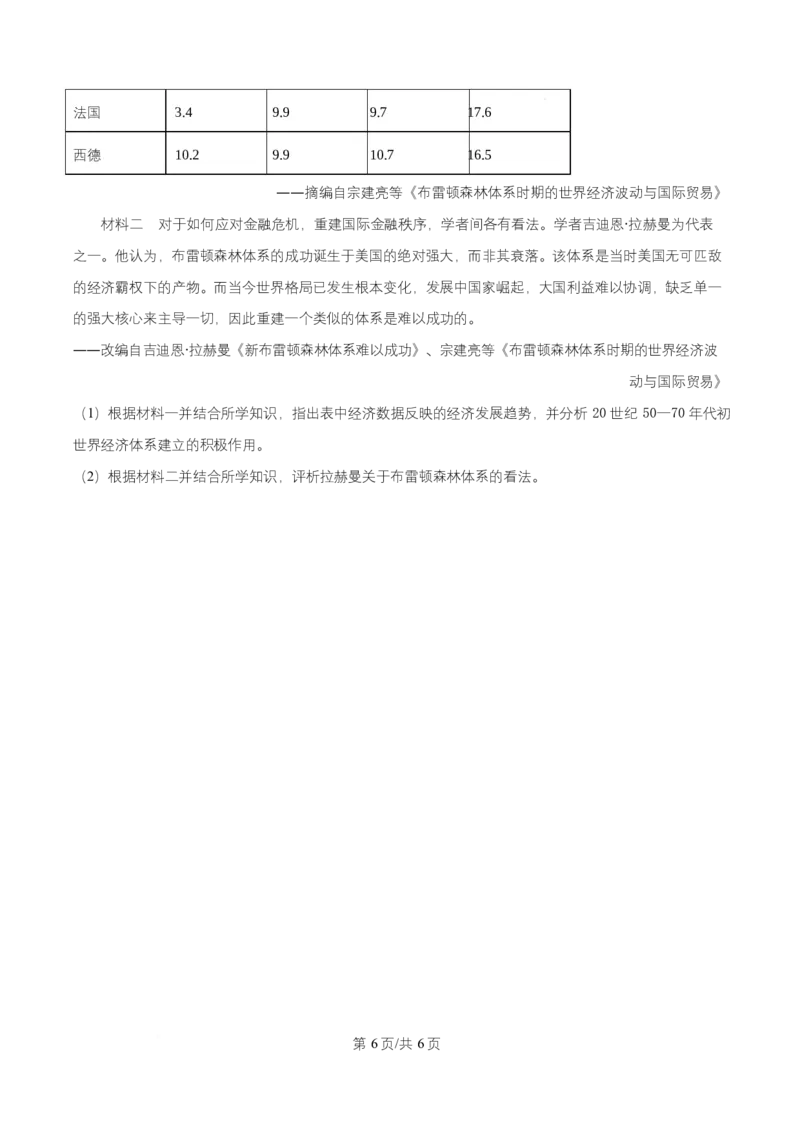 湖南省长沙市师大附中2025~2026学年高二上学期第一次月考历史试题（原卷版）_2025年11月高二试卷_251107湖南省长沙市师大附中2025-2026学年高二上学期10月第一次月考
