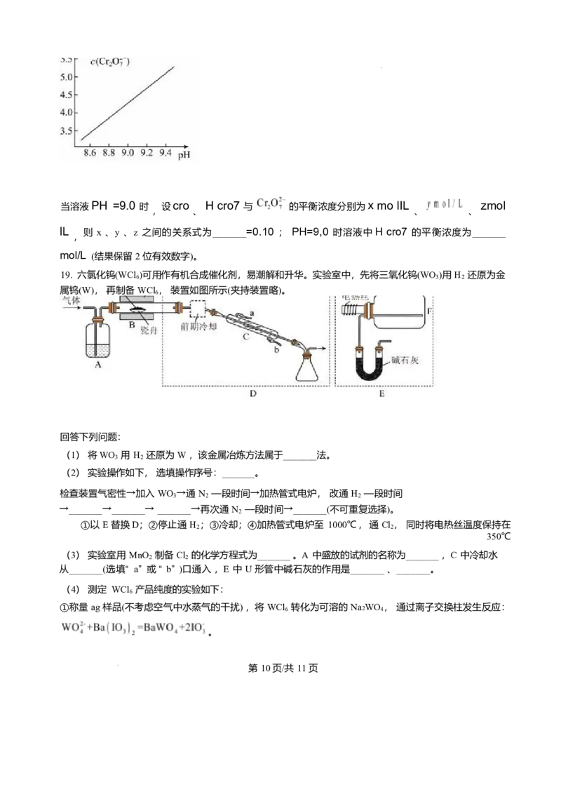 黑龙江省哈尔滨市第三中学校2025-2026学年高二上学期期末考试化学试卷含答案_2024-2025高二（7-7月题库）_2026年1月高二_260118黑龙江省哈尔滨市第三中学校2025-2026学年高二上学期1月期末