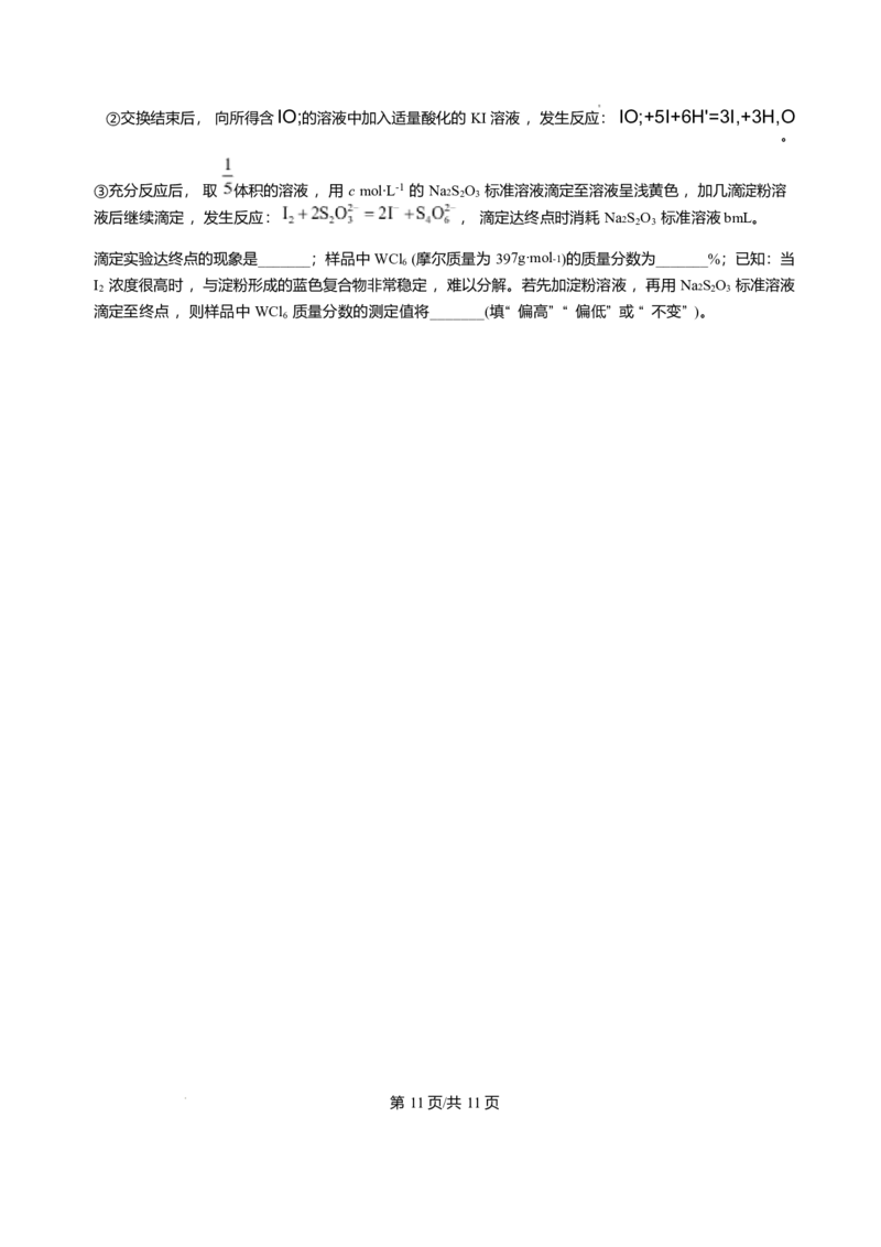 黑龙江省哈尔滨市第三中学校2025-2026学年高二上学期期末考试化学试卷含答案_2024-2025高二（7-7月题库）_2026年1月高二_260118黑龙江省哈尔滨市第三中学校2025-2026学年高二上学期1月期末