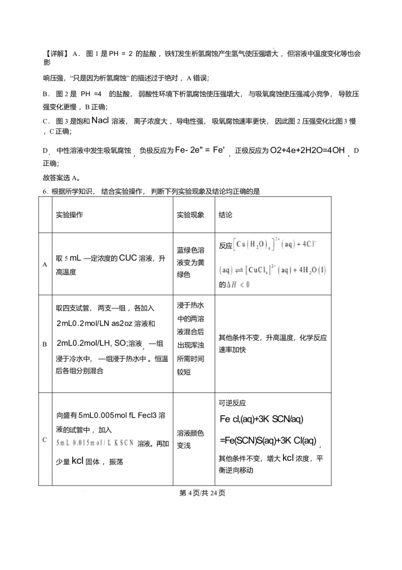 黑龙江省哈尔滨市第三中学校2025-2026学年高二上学期期末考试化学试卷含答案_2024-2025高二（7-7月题库）_2026年1月高二_260118黑龙江省哈尔滨市第三中学校2025-2026学年高二上学期1月期末