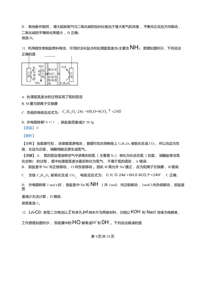黑龙江省哈尔滨市第三中学校2025-2026学年高二上学期期末考试化学试卷含答案_2024-2025高二（7-7月题库）_2026年1月高二_260118黑龙江省哈尔滨市第三中学校2025-2026学年高二上学期1月期末