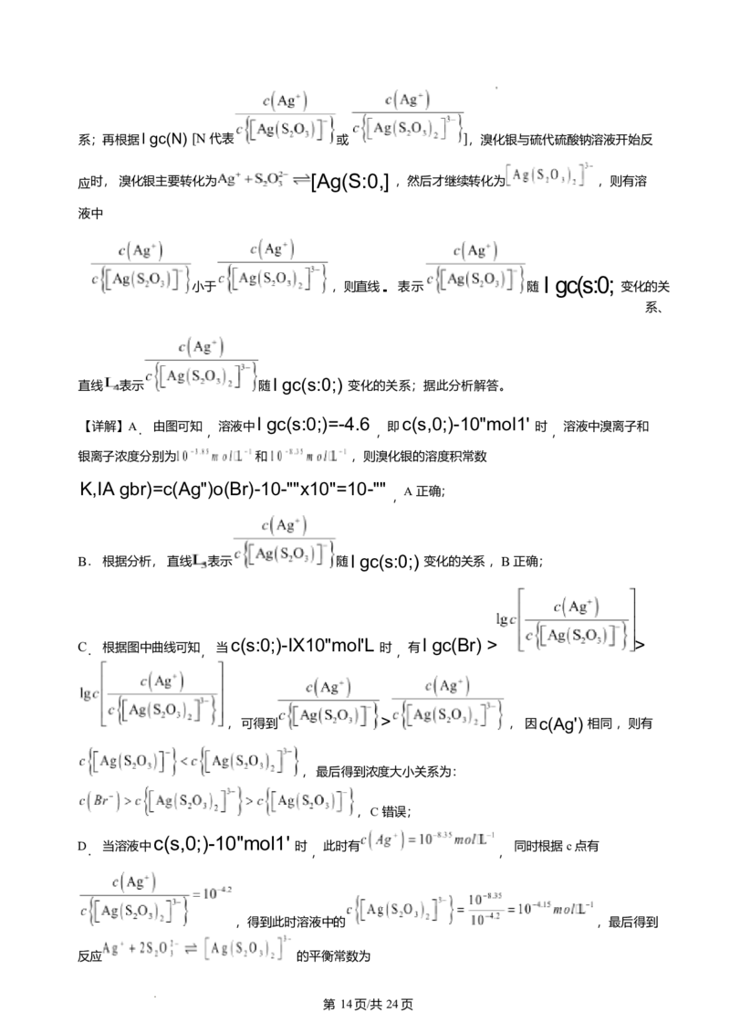 黑龙江省哈尔滨市第三中学校2025-2026学年高二上学期期末考试化学试卷含答案_2024-2025高二（7-7月题库）_2026年1月高二_260118黑龙江省哈尔滨市第三中学校2025-2026学年高二上学期1月期末