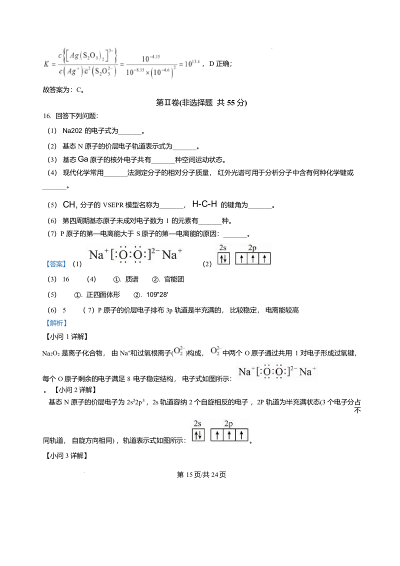 黑龙江省哈尔滨市第三中学校2025-2026学年高二上学期期末考试化学试卷含答案_2024-2025高二（7-7月题库）_2026年1月高二_260118黑龙江省哈尔滨市第三中学校2025-2026学年高二上学期1月期末