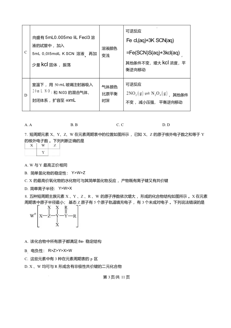 黑龙江省哈尔滨市第三中学校2025-2026学年高二上学期期末考试化学试卷含答案_2024-2025高二（7-7月题库）_2026年1月高二_260118黑龙江省哈尔滨市第三中学校2025-2026学年高二上学期1月期末