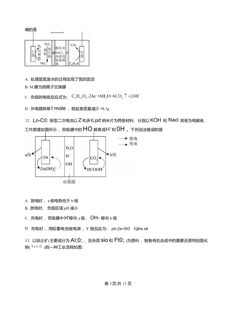 黑龙江省哈尔滨市第三中学校2025-2026学年高二上学期期末考试化学试卷含答案_2024-2025高二（7-7月题库）_2026年1月高二_260118黑龙江省哈尔滨市第三中学校2025-2026学年高二上学期1月期末