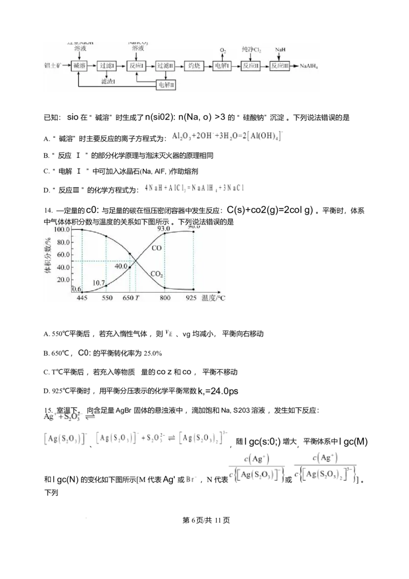 黑龙江省哈尔滨市第三中学校2025-2026学年高二上学期期末考试化学试卷含答案_2024-2025高二（7-7月题库）_2026年1月高二_260118黑龙江省哈尔滨市第三中学校2025-2026学年高二上学期1月期末