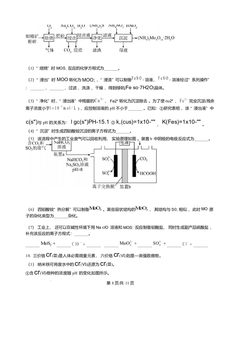 黑龙江省哈尔滨市第三中学校2025-2026学年高二上学期期末考试化学试卷含答案_2024-2025高二（7-7月题库）_2026年1月高二_260118黑龙江省哈尔滨市第三中学校2025-2026学年高二上学期1月期末