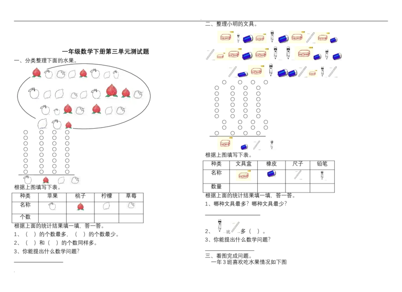人教版一年级数学下册全套试卷_小学1-6年级全部试卷_数学_一年级_3-6-4、小学一年级数学下册_3-6-4-2、练习题、作业、试题、试卷_人教版