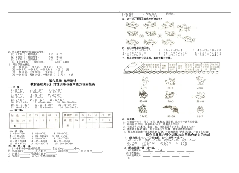 人教版一年级数学下册全套试卷_小学1-6年级全部试卷_数学_一年级_3-6-4、小学一年级数学下册_3-6-4-2、练习题、作业、试题、试卷_人教版