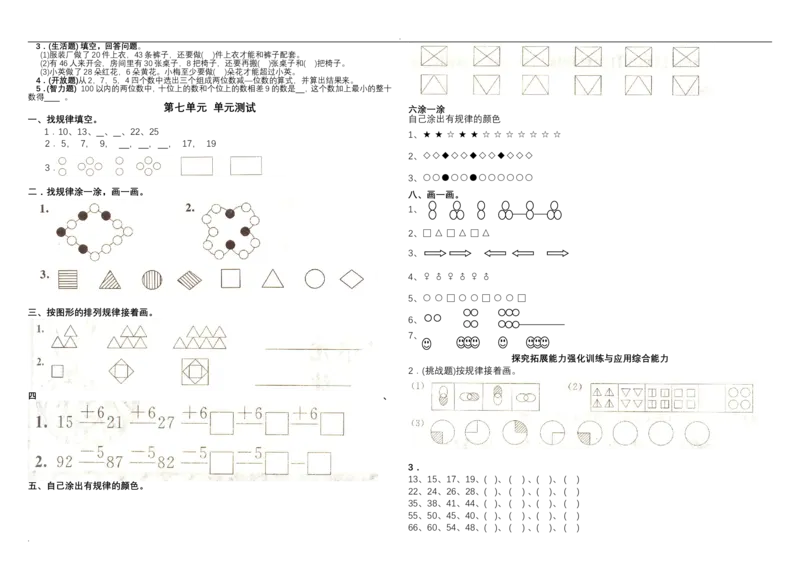 人教版一年级数学下册全套试卷_小学1-6年级全部试卷_数学_一年级_3-6-4、小学一年级数学下册_3-6-4-2、练习题、作业、试题、试卷_人教版