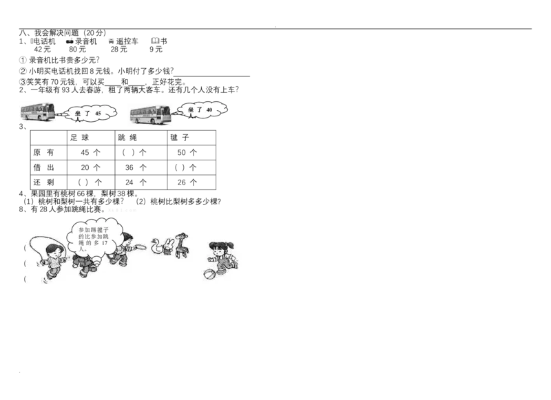 人教版一年级数学下册全套试卷_小学1-6年级全部试卷_数学_一年级_3-6-4、小学一年级数学下册_3-6-4-2、练习题、作业、试题、试卷_人教版
