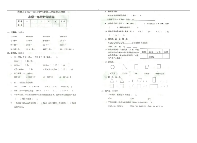 人教版一年级数学下册全套试卷_小学1-6年级全部试卷_数学_一年级_3-6-4、小学一年级数学下册_3-6-4-2、练习题、作业、试题、试卷_人教版