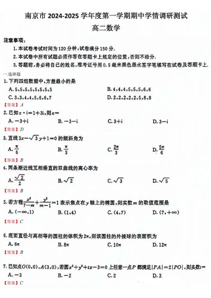 答案_2024-2025高二（7-7月题库）_2024年11月试卷_1111江苏省南京市2024-2025学年高二上学期11月期中_江苏省南京市2024-2025学年高二上学期11月期中数学试题