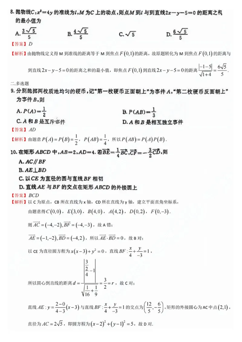 答案_2024-2025高二（7-7月题库）_2024年11月试卷_1111江苏省南京市2024-2025学年高二上学期11月期中_江苏省南京市2024-2025学年高二上学期11月期中数学试题