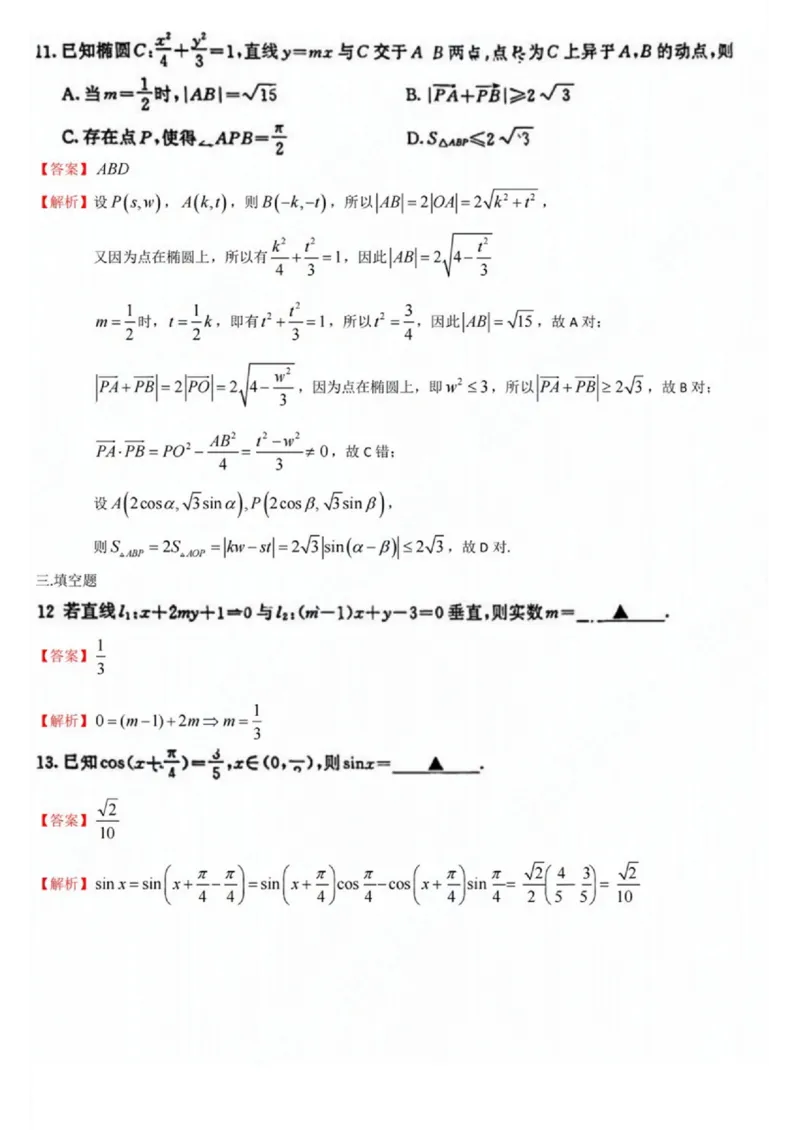 答案_2024-2025高二（7-7月题库）_2024年11月试卷_1111江苏省南京市2024-2025学年高二上学期11月期中_江苏省南京市2024-2025学年高二上学期11月期中数学试题