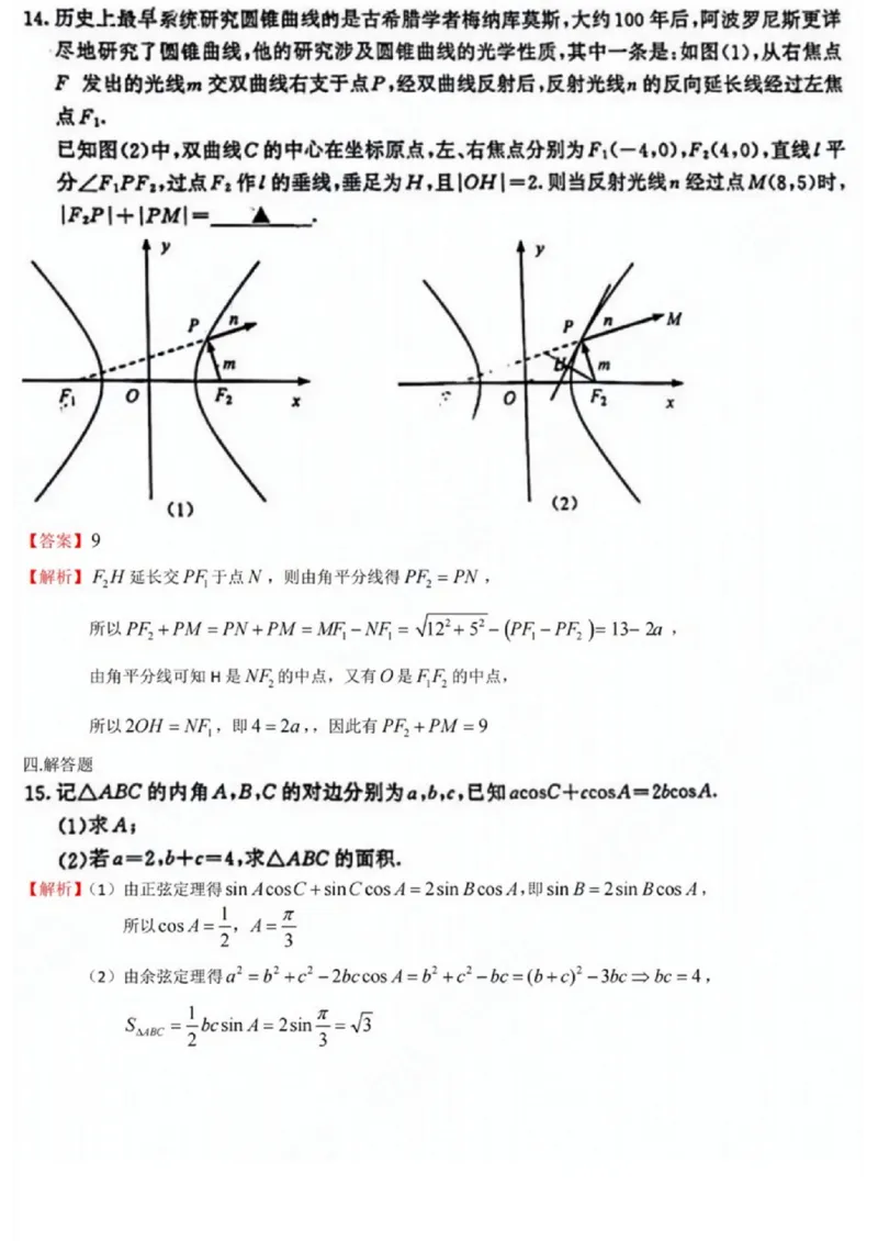 答案_2024-2025高二（7-7月题库）_2024年11月试卷_1111江苏省南京市2024-2025学年高二上学期11月期中_江苏省南京市2024-2025学年高二上学期11月期中数学试题