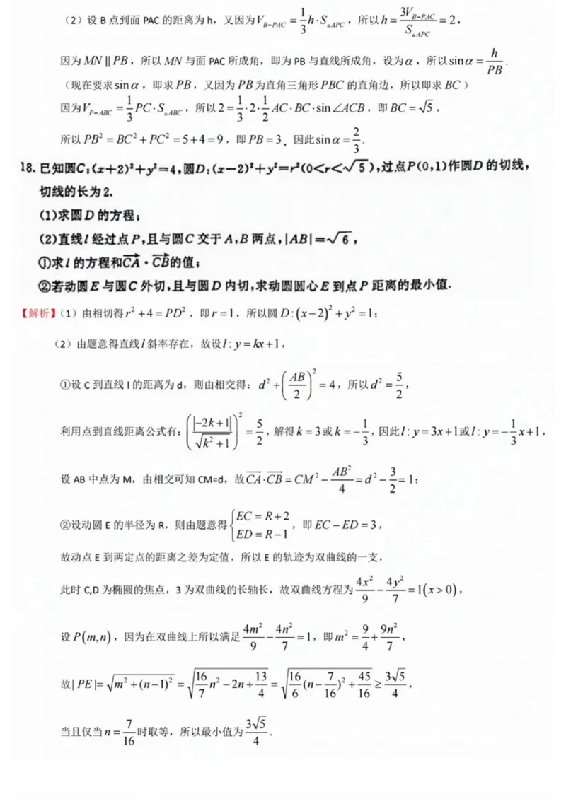 答案_2024-2025高二（7-7月题库）_2024年11月试卷_1111江苏省南京市2024-2025学年高二上学期11月期中_江苏省南京市2024-2025学年高二上学期11月期中数学试题