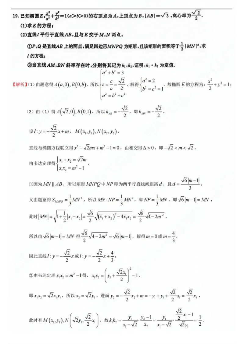 答案_2024-2025高二（7-7月题库）_2024年11月试卷_1111江苏省南京市2024-2025学年高二上学期11月期中_江苏省南京市2024-2025学年高二上学期11月期中数学试题