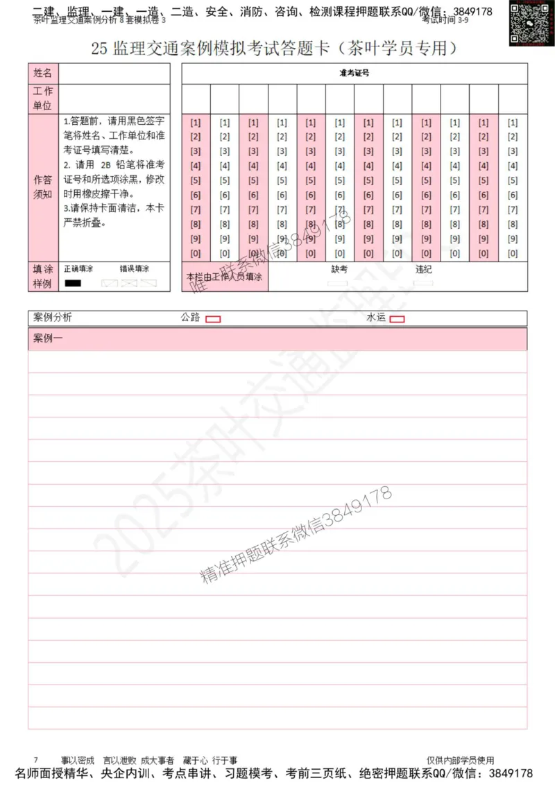 交通案例-模考3_监理工程师_2025监理工程师_2025年监理工程师SVIP_2025年监理交通案例SVIP_03-习题精析✿实战特训✿模考通关_03-交通案例《模拟周考班》茶叶SMR