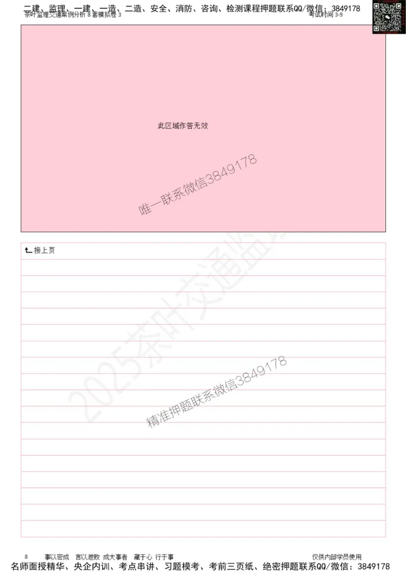 交通案例-模考3_监理工程师_2025监理工程师_2025年监理工程师SVIP_2025年监理交通案例SVIP_03-习题精析✿实战特训✿模考通关_03-交通案例《模拟周考班》茶叶SMR