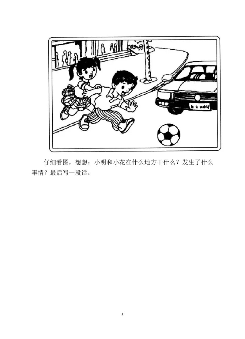 人教版小学二年级下册语文期末试卷(5)_小学1-6年级全部试卷_语文_二年级_3-7-2、小学二年级语文下册_3-7-2-2、练习题、作业、试题、试卷_人教版_人教版语文2下期末试题（24份）