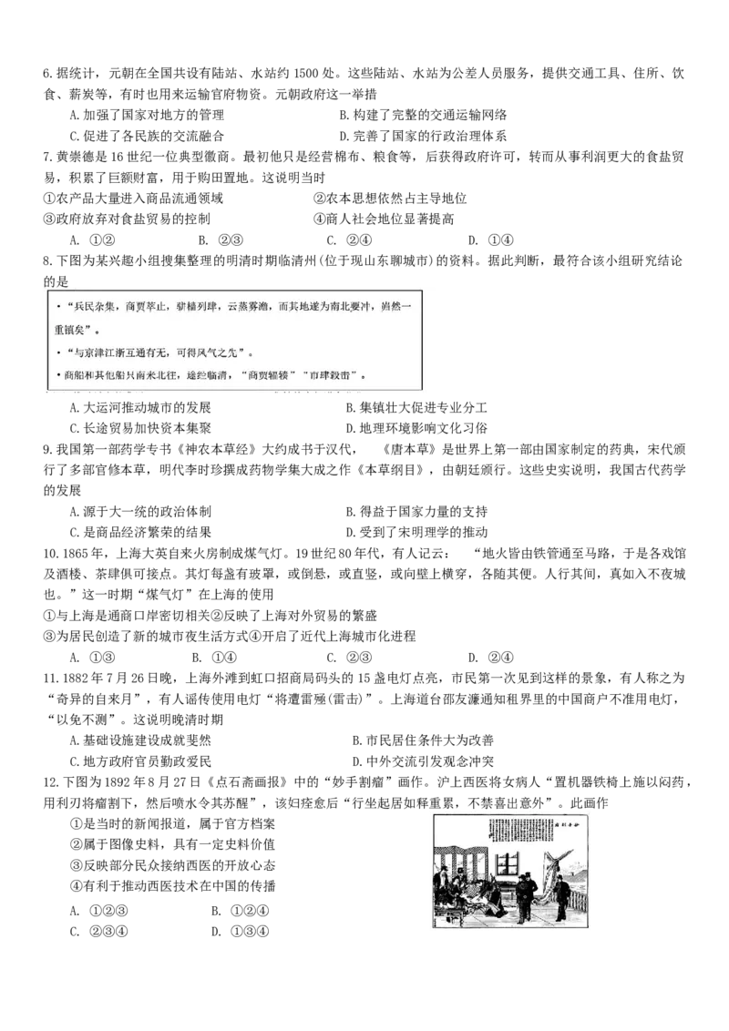 黑龙江省哈尔滨师范大学附属中学2024-2025学年高二下学期4月考试历史试卷_2024-2025高二（7-7月题库）_2025年04月试卷(1)_0423黑龙江省哈尔滨师范大学附属中学2024-2025学年高二下学期4月月考