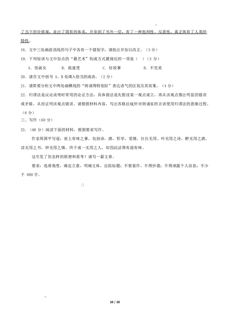 高二语文期中模拟卷&middot;重难突破卷（考试版A4）测试范围：选择性必修上册全册（统编版通用）_2025年11月高二试卷_2511012025-2026学年高二语文上学期期中模拟卷