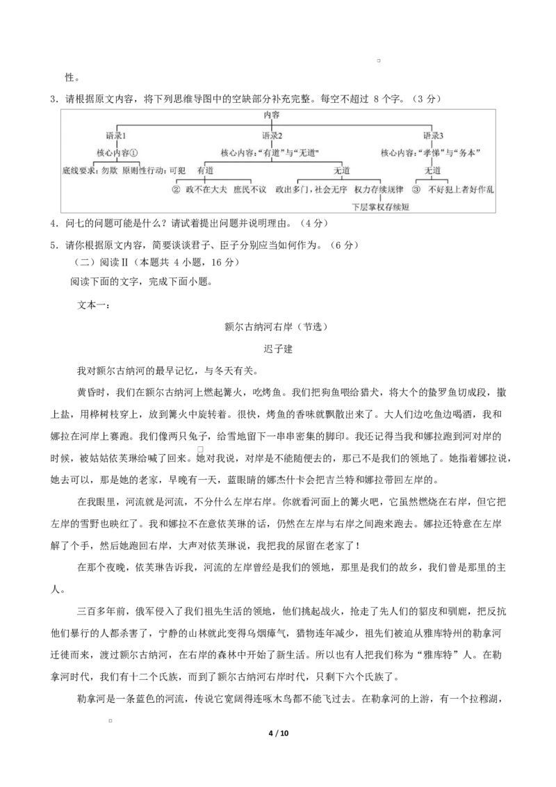 高二语文期中模拟卷&middot;重难突破卷（考试版A4）测试范围：选择性必修上册全册（统编版通用）_2025年11月高二试卷_2511012025-2026学年高二语文上学期期中模拟卷