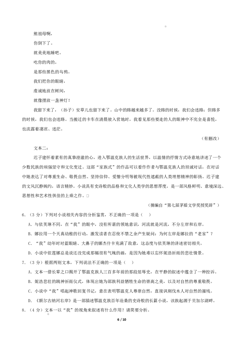 高二语文期中模拟卷&middot;重难突破卷（考试版A4）测试范围：选择性必修上册全册（统编版通用）_2025年11月高二试卷_2511012025-2026学年高二语文上学期期中模拟卷
