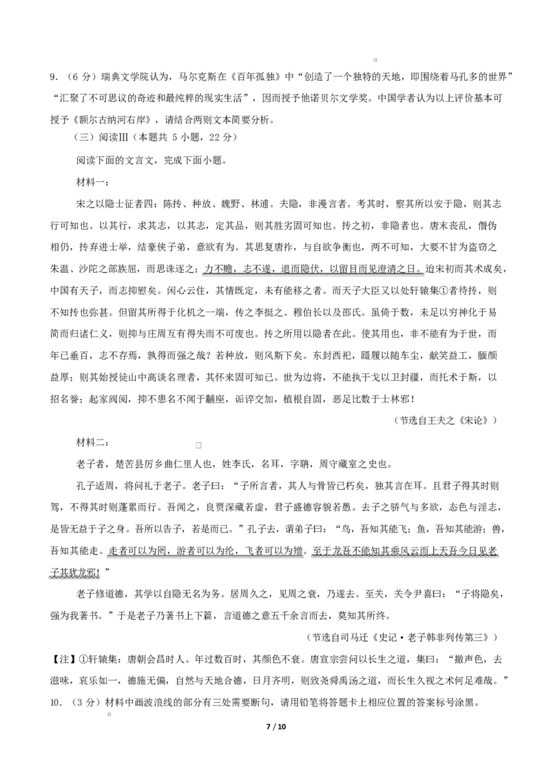 高二语文期中模拟卷&middot;重难突破卷（考试版A4）测试范围：选择性必修上册全册（统编版通用）_2025年11月高二试卷_2511012025-2026学年高二语文上学期期中模拟卷