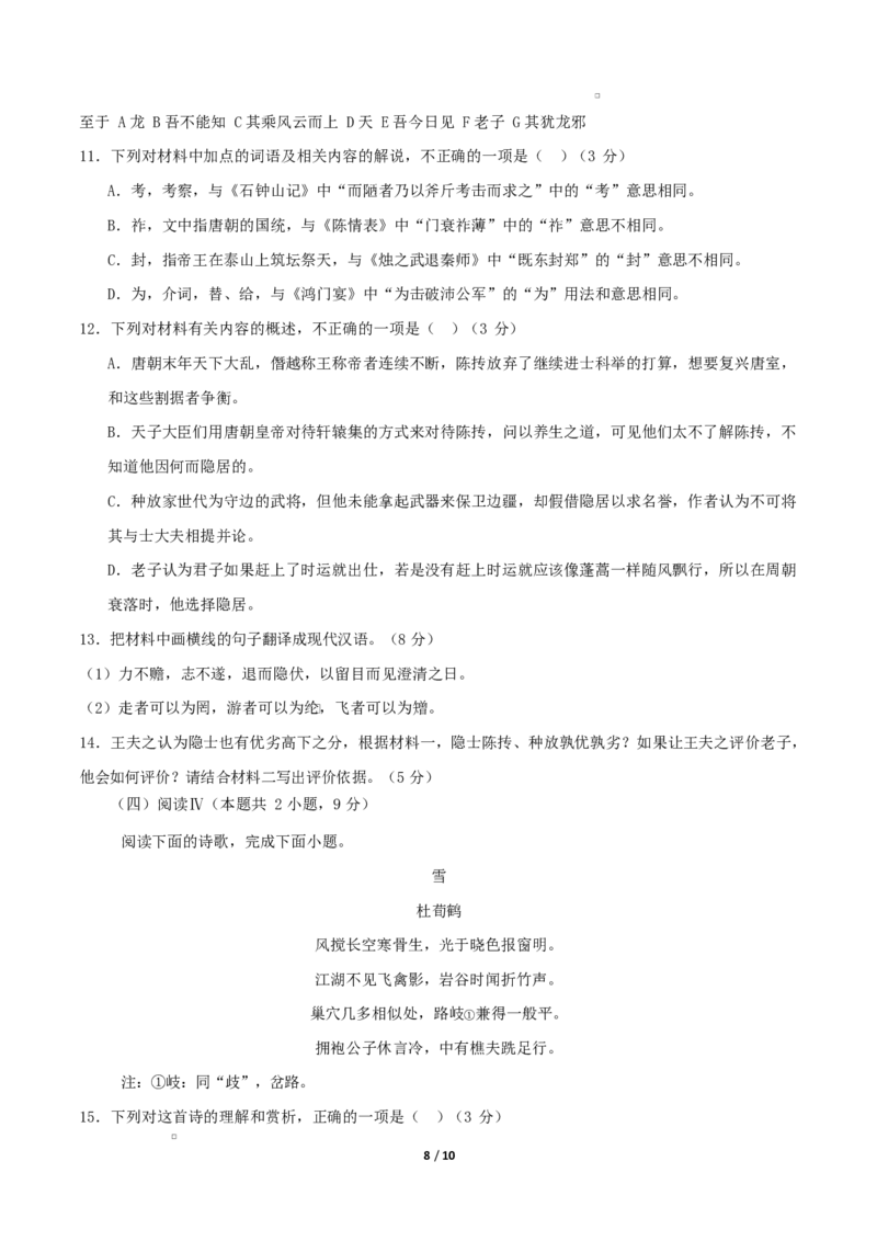 高二语文期中模拟卷&middot;重难突破卷（考试版A4）测试范围：选择性必修上册全册（统编版通用）_2025年11月高二试卷_2511012025-2026学年高二语文上学期期中模拟卷