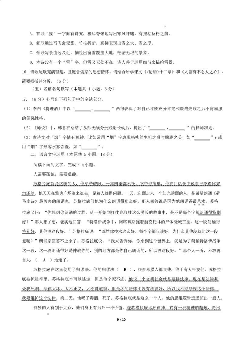 高二语文期中模拟卷&middot;重难突破卷（考试版A4）测试范围：选择性必修上册全册（统编版通用）_2025年11月高二试卷_2511012025-2026学年高二语文上学期期中模拟卷