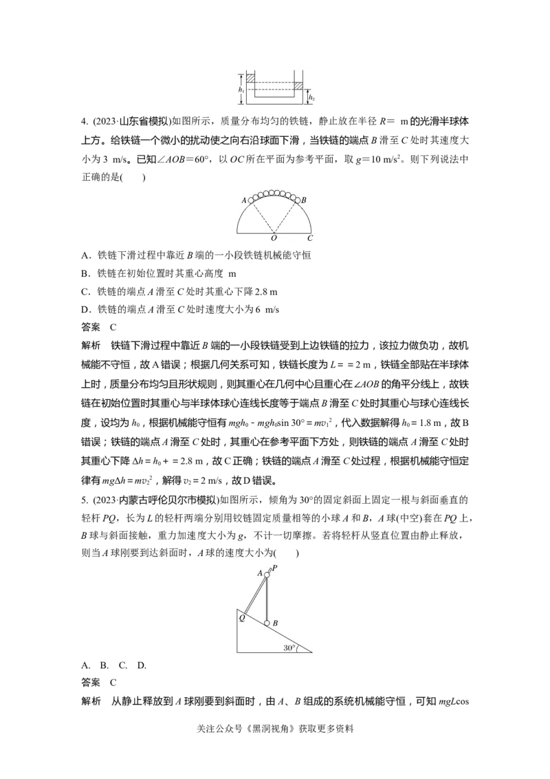 第六章微专题43　机械能守恒定律及其应用_2024-2026高三（6-6月题库）_2024年08月试卷_08272025版高考物理步步高《加练半小时》_2025版物理步步高《加练半小时》