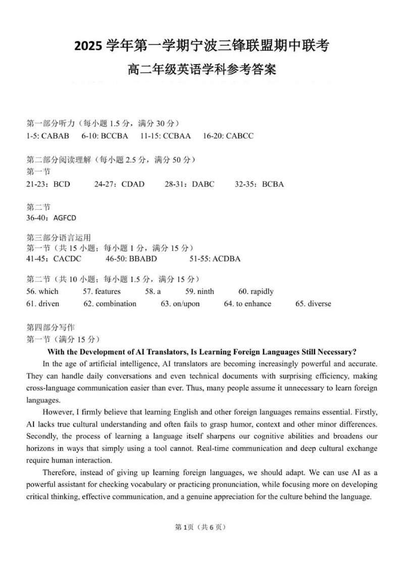 高二英语答案_251206浙江省宁波三锋联盟2025-2026学年高二上学期11月期中考试（全）_浙江省宁波三锋2025-2026学年高二上学期11月期中英语试题.zip