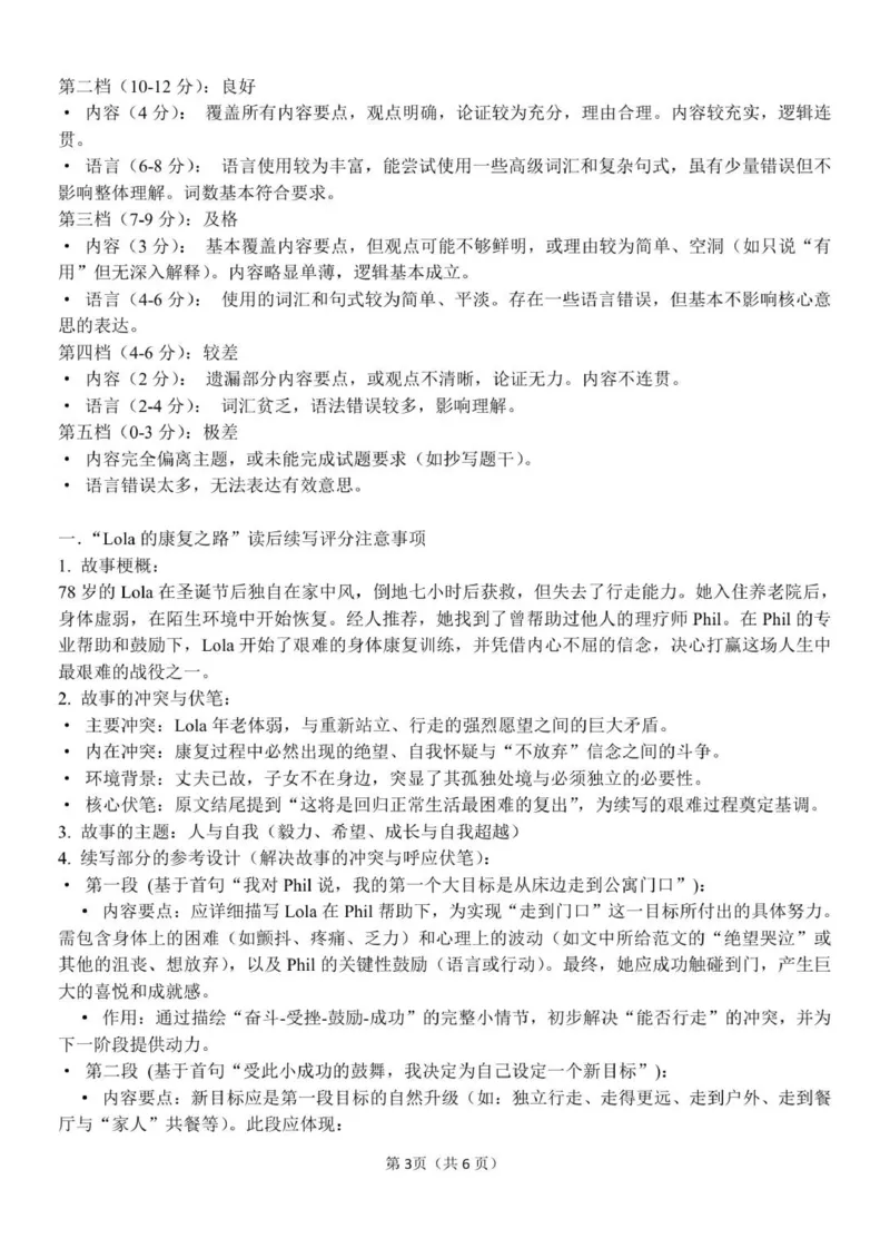 高二英语答案_251206浙江省宁波三锋联盟2025-2026学年高二上学期11月期中考试（全）_浙江省宁波三锋2025-2026学年高二上学期11月期中英语试题.zip