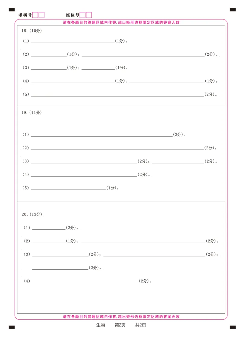 生物答题卡B&middot;2025年5月高二阶段考_2024-2025高二（7-7月题库）_2025年6月试卷_0609安徽省金榜教育2024-2025学年高二下学期五月份阶段性考试