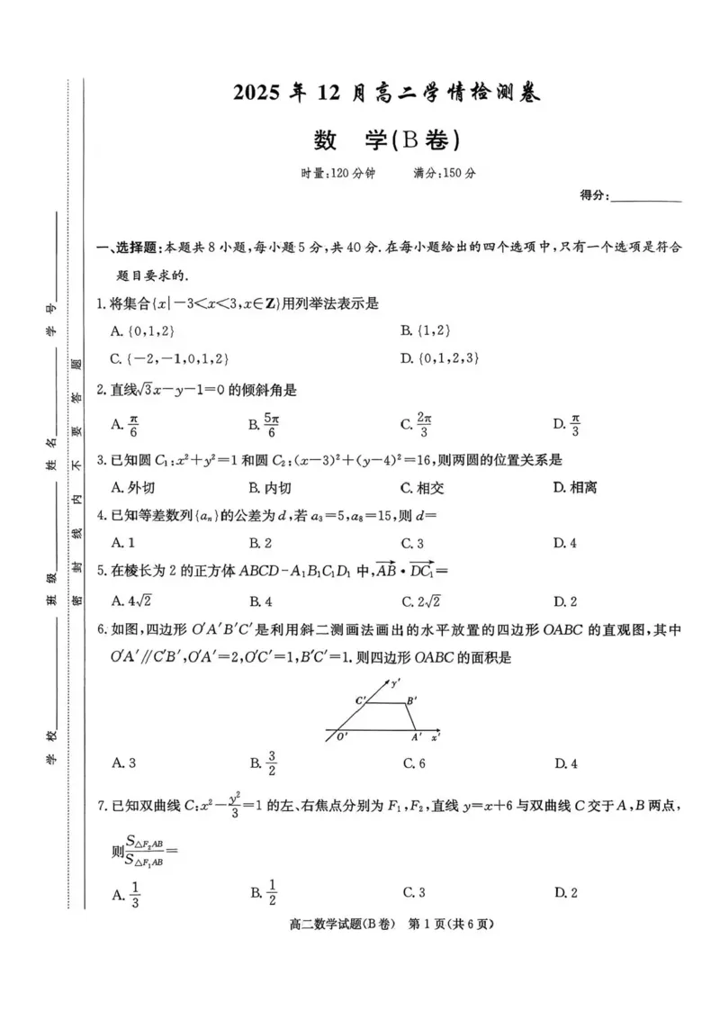 湖南省新高考教学教研联盟2025-2026学年高二上学期12月学情检测数学试题（B卷）含答案_251220湖南新高考教学联盟长郡二十校联盟12月高二联考