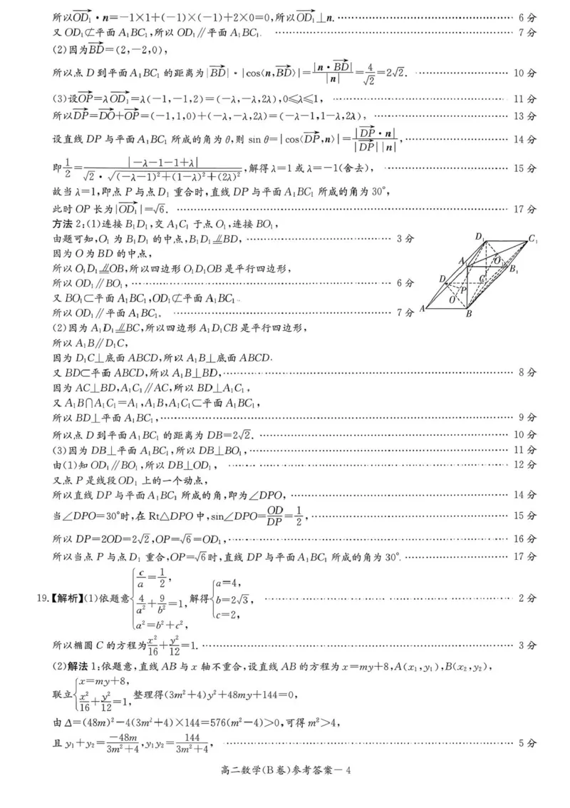 湖南省新高考教学教研联盟2025-2026学年高二上学期12月学情检测数学试题（B卷）含答案_251220湖南新高考教学联盟长郡二十校联盟12月高二联考