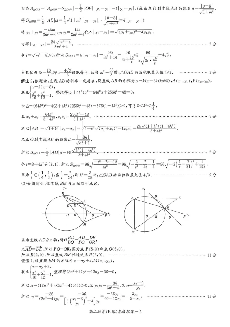 湖南省新高考教学教研联盟2025-2026学年高二上学期12月学情检测数学试题（B卷）含答案_251220湖南新高考教学联盟长郡二十校联盟12月高二联考
