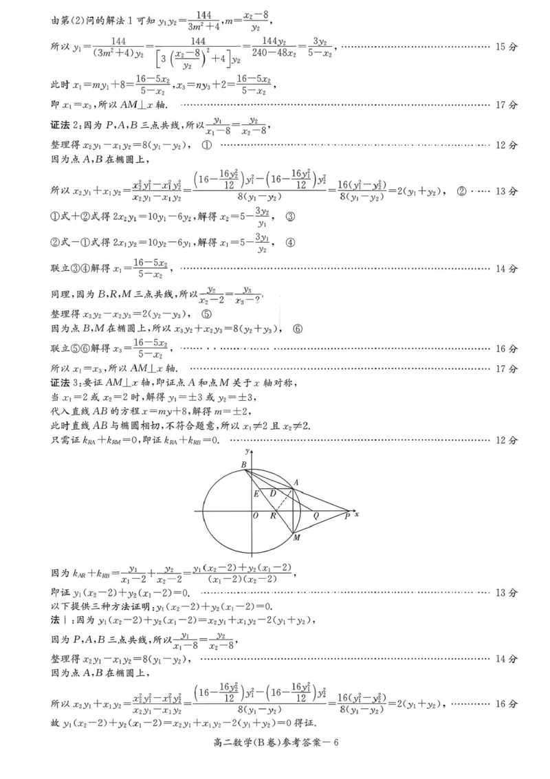 湖南省新高考教学教研联盟2025-2026学年高二上学期12月学情检测数学试题（B卷）含答案_251220湖南新高考教学联盟长郡二十校联盟12月高二联考