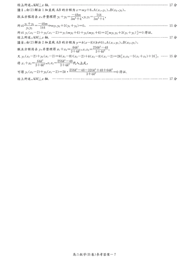 湖南省新高考教学教研联盟2025-2026学年高二上学期12月学情检测数学试题（B卷）含答案_251220湖南新高考教学联盟长郡二十校联盟12月高二联考