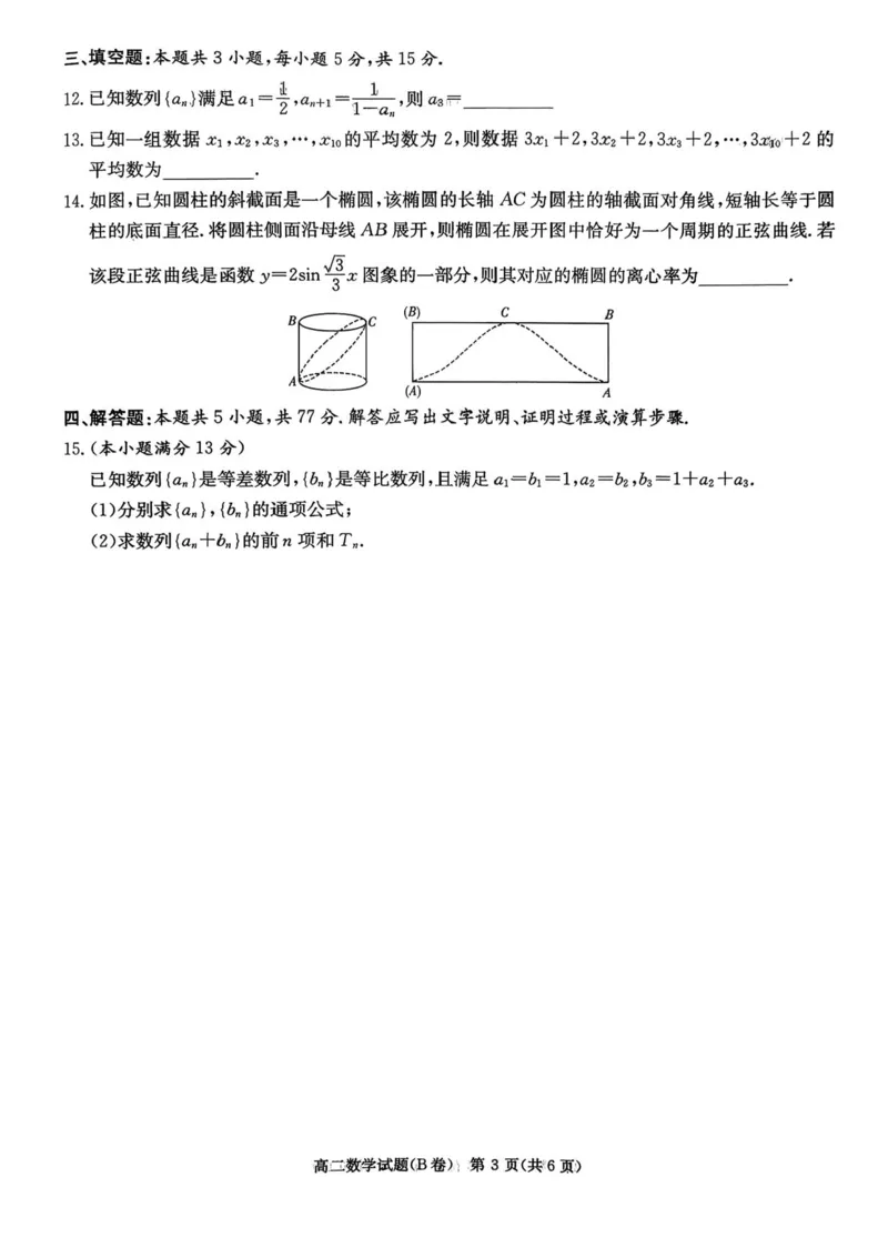 湖南省新高考教学教研联盟2025-2026学年高二上学期12月学情检测数学试题（B卷）含答案_251220湖南新高考教学联盟长郡二十校联盟12月高二联考