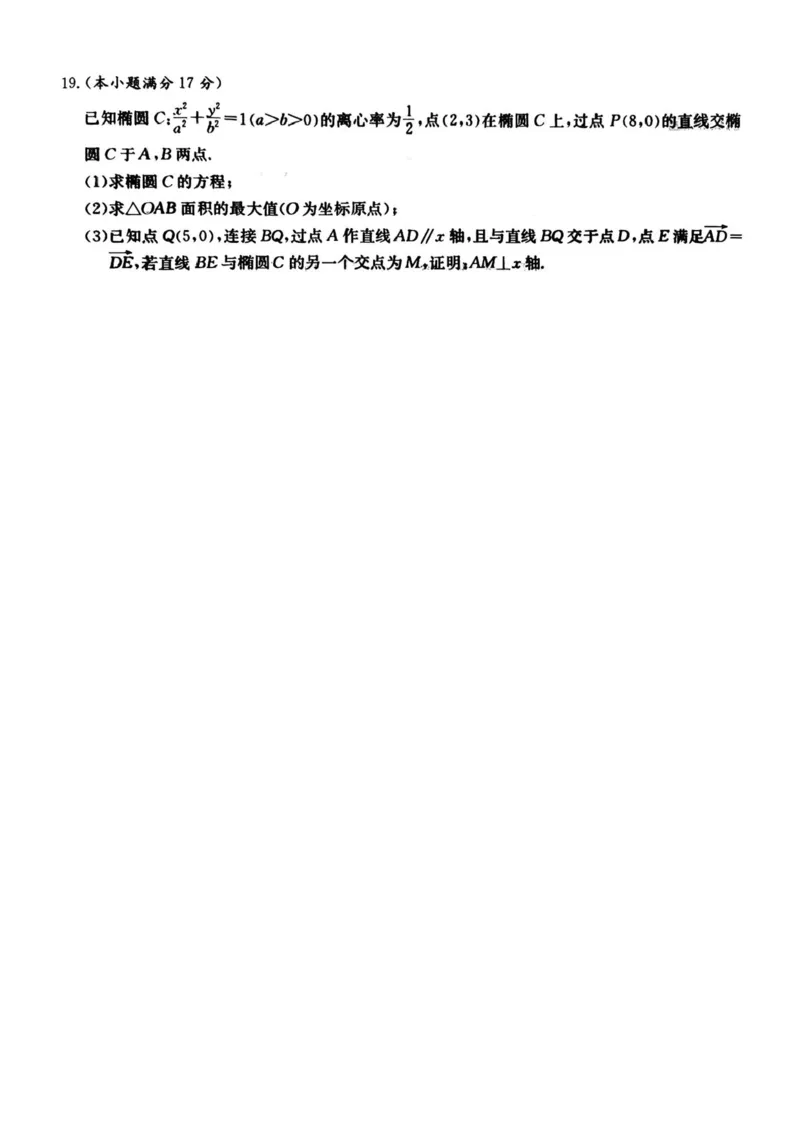 湖南省新高考教学教研联盟2025-2026学年高二上学期12月学情检测数学试题（B卷）含答案_251220湖南新高考教学联盟长郡二十校联盟12月高二联考