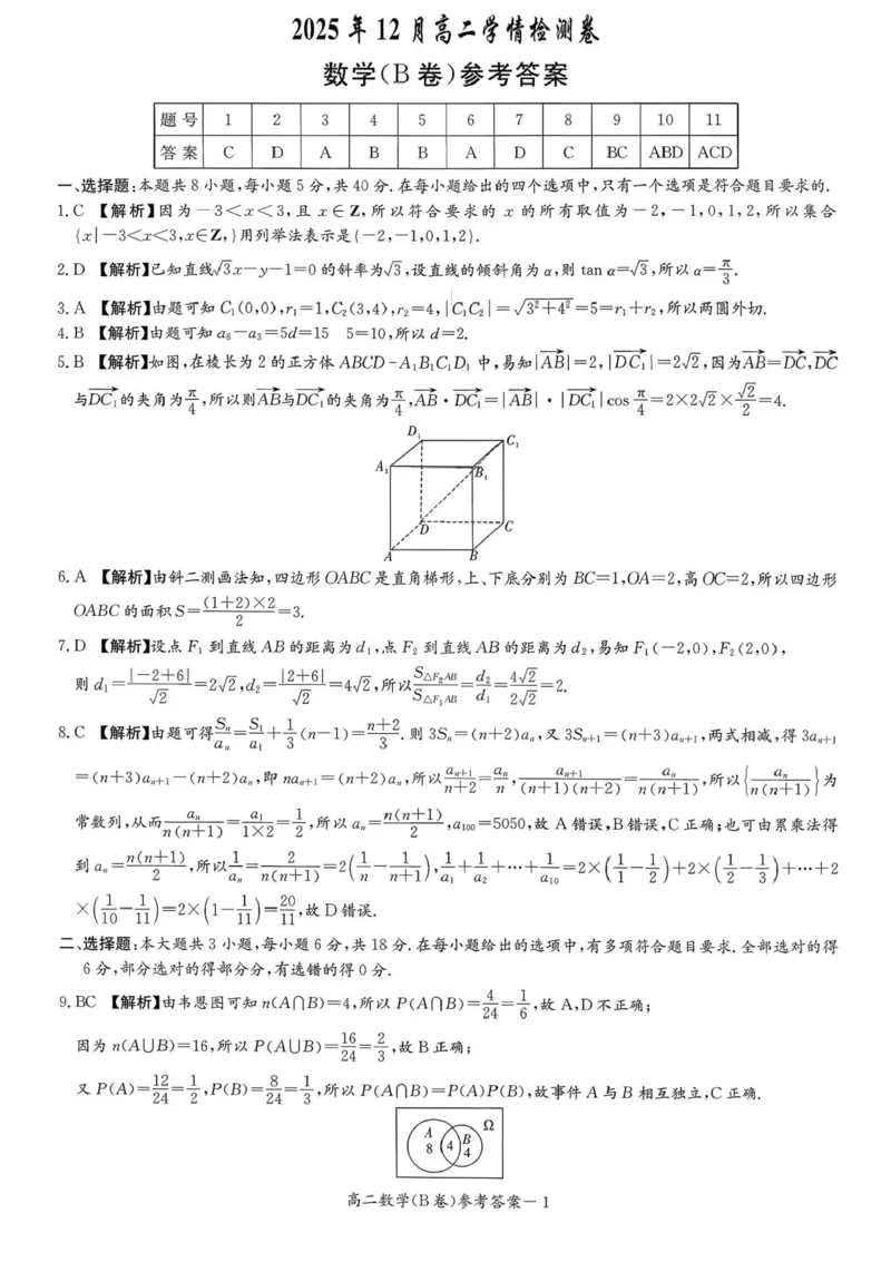 湖南省新高考教学教研联盟2025-2026学年高二上学期12月学情检测数学试题（B卷）含答案_251220湖南新高考教学联盟长郡二十校联盟12月高二联考