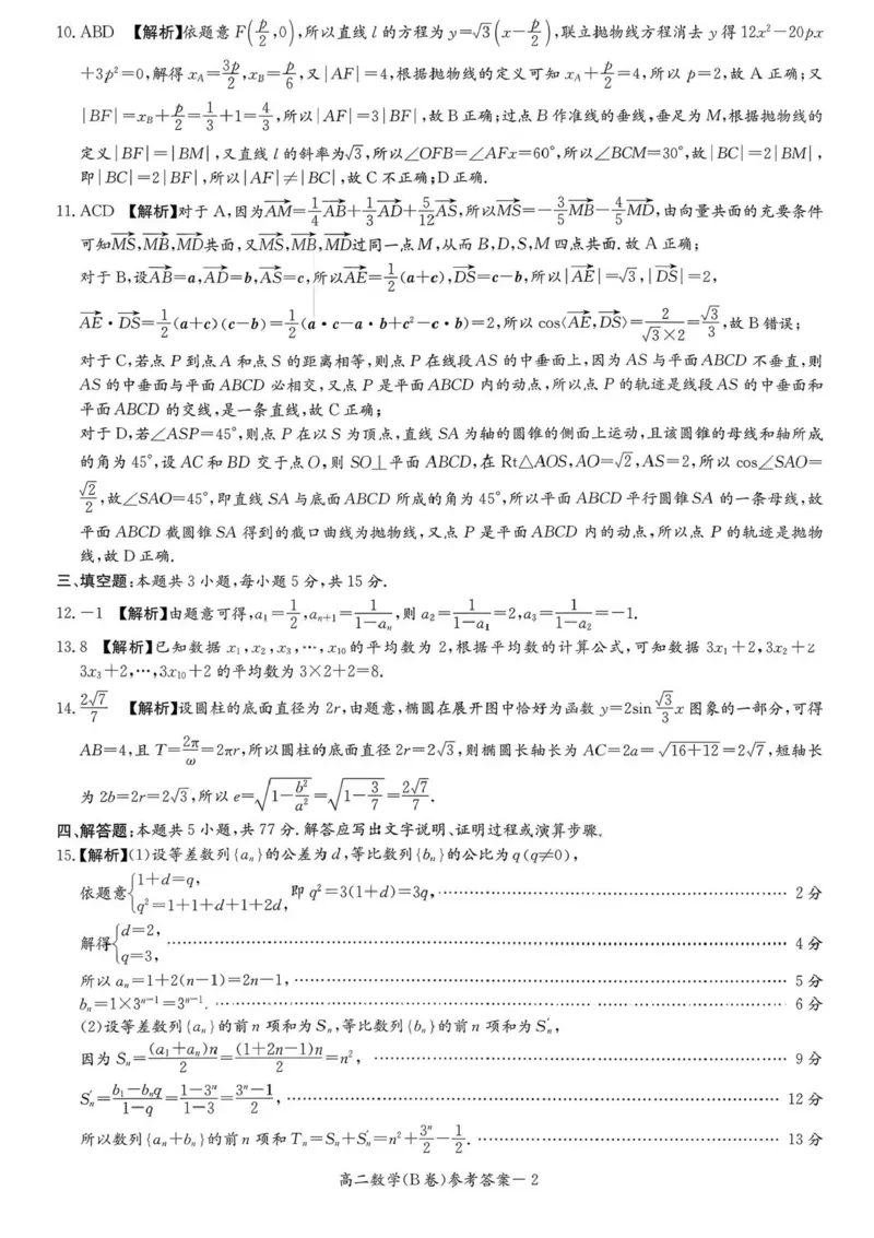 湖南省新高考教学教研联盟2025-2026学年高二上学期12月学情检测数学试题（B卷）含答案_251220湖南新高考教学联盟长郡二十校联盟12月高二联考